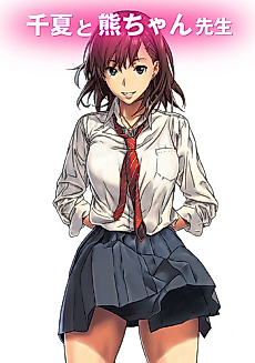 Cover image for the manga called Chinatsu and Coach Teddy-Bear