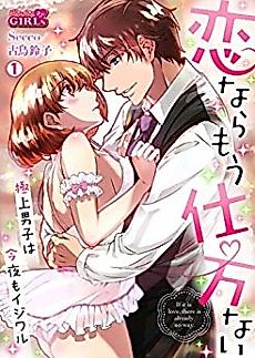 Cover image for the manga called If It's Love, Don't Fight It -At Night, This Perfect Gentleman Turns Wicked-