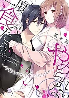 Cover image for the manga called Just One Taste Isn't Enough! -Wanna Come Over Again Tonight?-