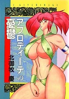 Cover image for the manga called Aphrodite's Melancholy