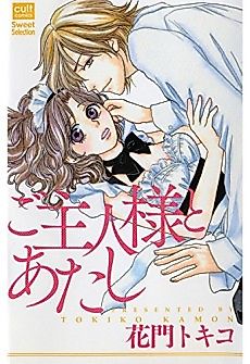 Cover image for the manga called My Master and Me