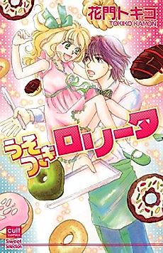 Cover image for the manga called Lying Lolita