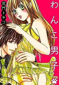 Cover image for the manga called Puppy Boys