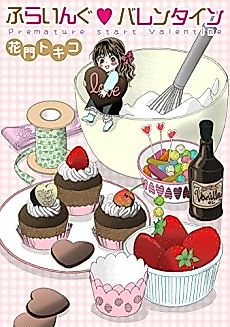 Cover image for the manga called Premature Valentine
