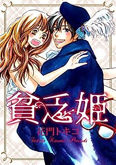 Cover image for the manga called The Poor Princess