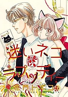 Cover image for the manga called The Stray Cat's Rhapsody