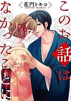 Cover image for the manga called Let's Just Pretend This Never Happened