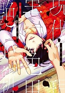 Cover image for the manga called Modern Red-Light District Romance