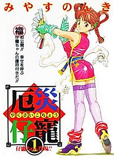 Cover image for the manga called Demon Fighter Kocho