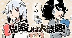Cover image for the manga called Ongaeshi no Daijuutai!