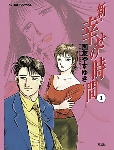Cover image for the manga called New Happiness Time