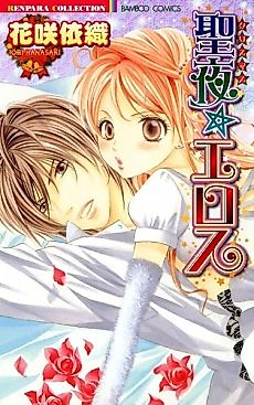 Cover image for the manga called Christmas Eros