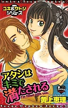 Cover image for the manga called Good Enough For Me