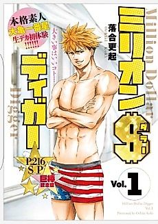 Cover image for the manga called Million Dollar Digger