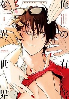 Cover image for the manga called Ore no Yuugai na Isekai