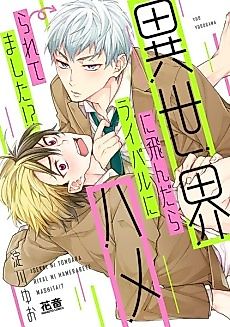 Cover image for the manga called I'm Banging My Rival in a Parallel World!?