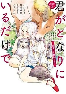 Cover image for the manga called As Long As You're By My Side