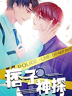 Cover image for the manhua called Rowdy Detective