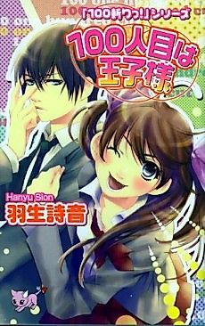 Cover image for the manga called 100 Hitome wa Ouji-sama