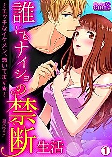 Cover image for the manga called My Secret Life -I'm Living with a Naughty Ghost-