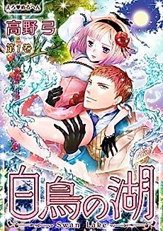 Cover image for the manga called Erotic Fairy Tales: Swan Lake