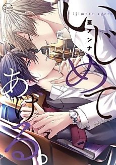 Cover image for the manga called I'll Bully You