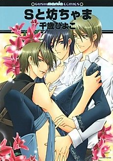 Cover image for the manga called The Sadist and the Spoiled Boy