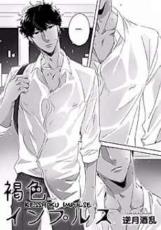 Cover image for the manga called Brown Impulse