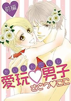 Cover image for the manga called Boys Meet Girl
