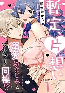 Cover image for the manga called Fleeting Desire -Having to Live with My Adorable Best Friend!-