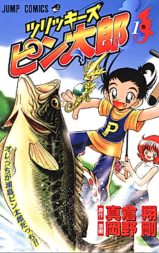 Cover image for the manga called Tsurikkizu Pintarou