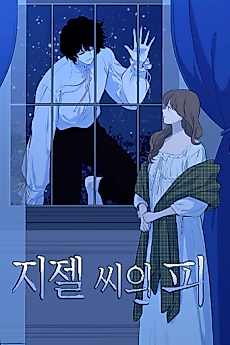Cover image for the manhwa called The Blood of Madam Giselle