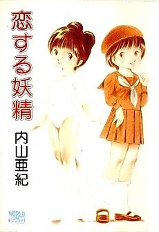 Cover image for the manga called Koisuru Yousei