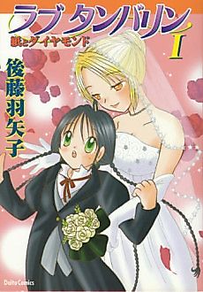 Cover image for the manga called Love Tambourine
