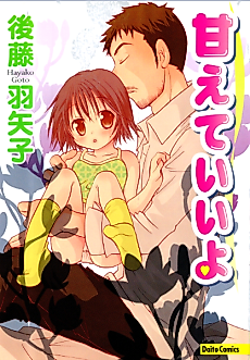 Cover image for the manga called Amaete Ii yo