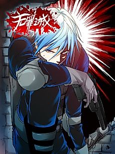 Cover image for the manhua called The Innocent City