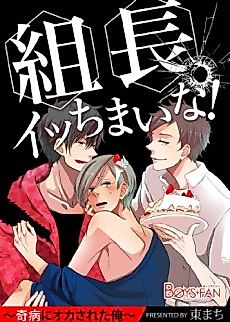 Cover image for the manga called Boss, You Can't Cum! -I, Violated by a Strange Disease-