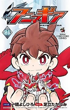 Cover image for the manga called Animagear