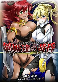 Cover image for the novel called Kenki-tachi no Tasogare