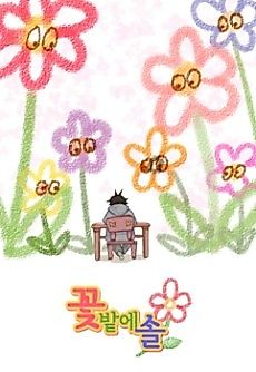 Cover image for the manhwa called Pine in the Flower Garden