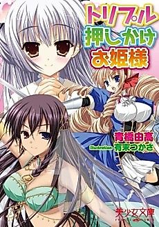 Cover image for the novel called Triple Oshikake Ohimesama