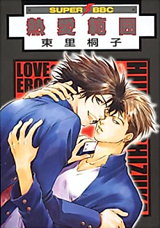 Cover image for the manga called Range of Passion