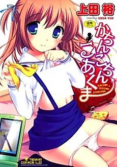 Cover image for the manga called Kachinkochin Koakuma