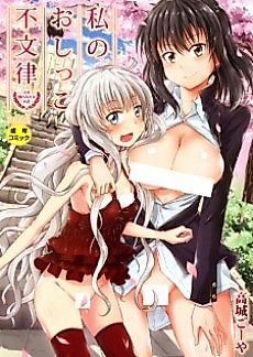 Cover image for the manga called Sho~sui☆Awaremi!!
