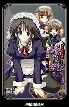 Cover image for the novel called Tsui no Yakata: Dai-1 Shou