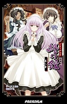 Cover image for the novel called Tsui no Yakata: Dai-2 Shou