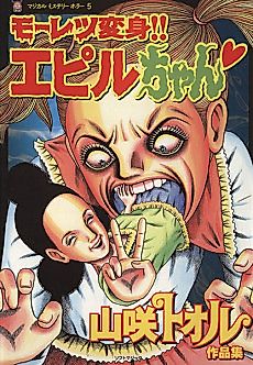 Cover image for the manga called Moretsu Henshin!! Epiru-chan