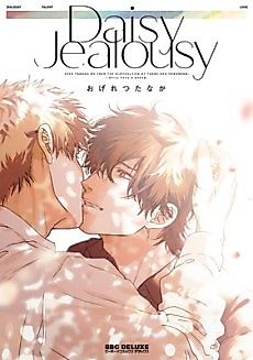 Cover image for the manga called Daisy Jealousy