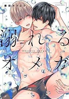 Cover image for the manga called Indulgent Omega