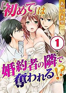 Cover image for the manga called My Virginity Was Stolen Next to My Fiancé